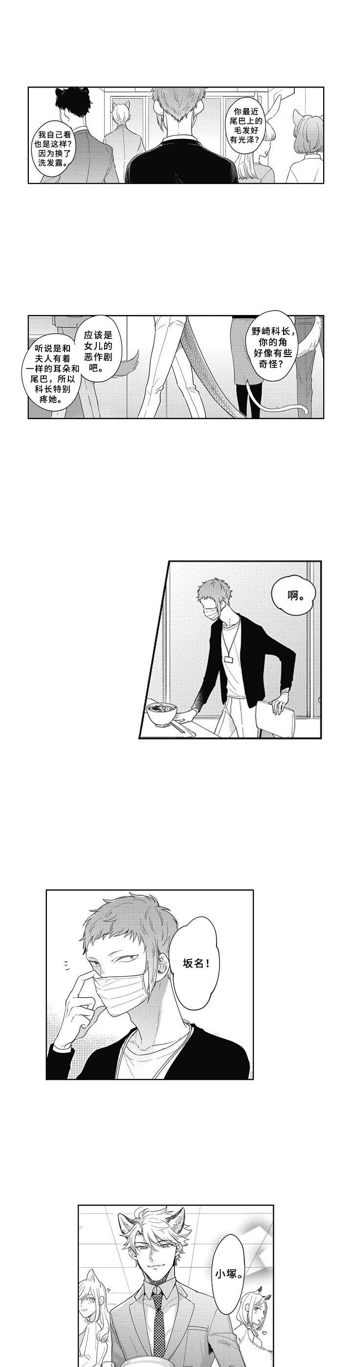 吃掉银河系漫画,第1章：毛茸茸1图
