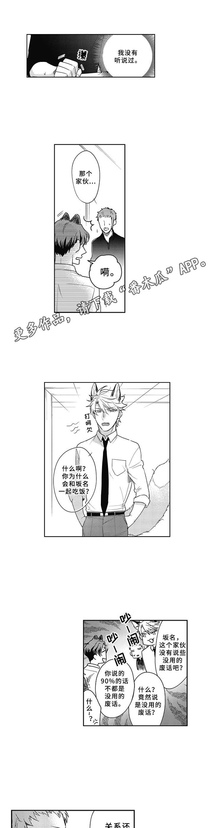 吃掉那只小白兔在线阅读漫画,第6章：很在意4图