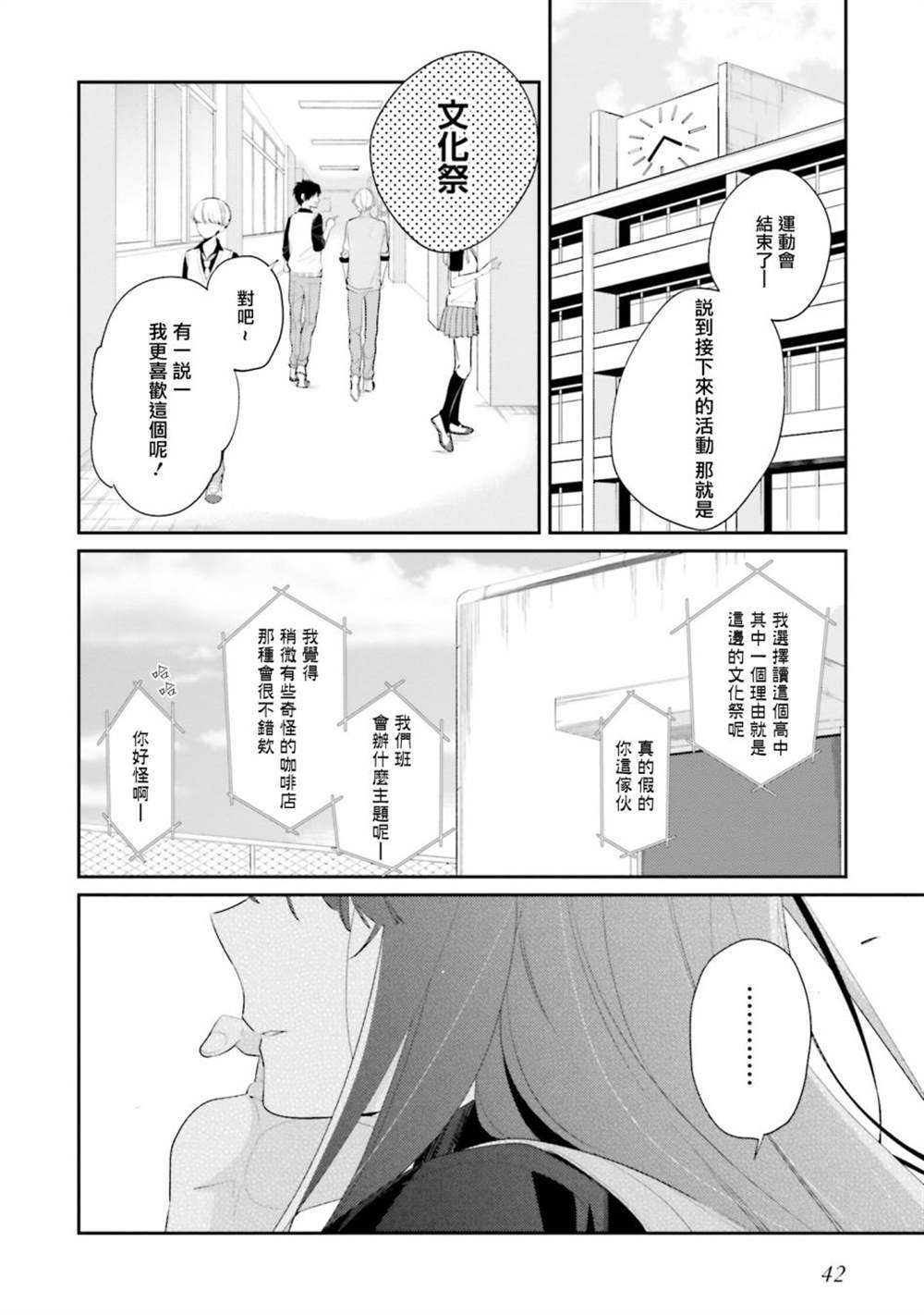 只有你我死都不会喜欢图片漫画,第12话2图