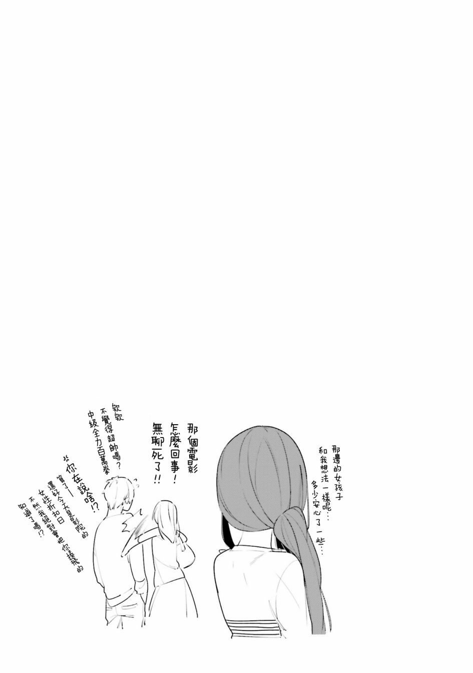 只有你死了我才能活漫画,第6话1图