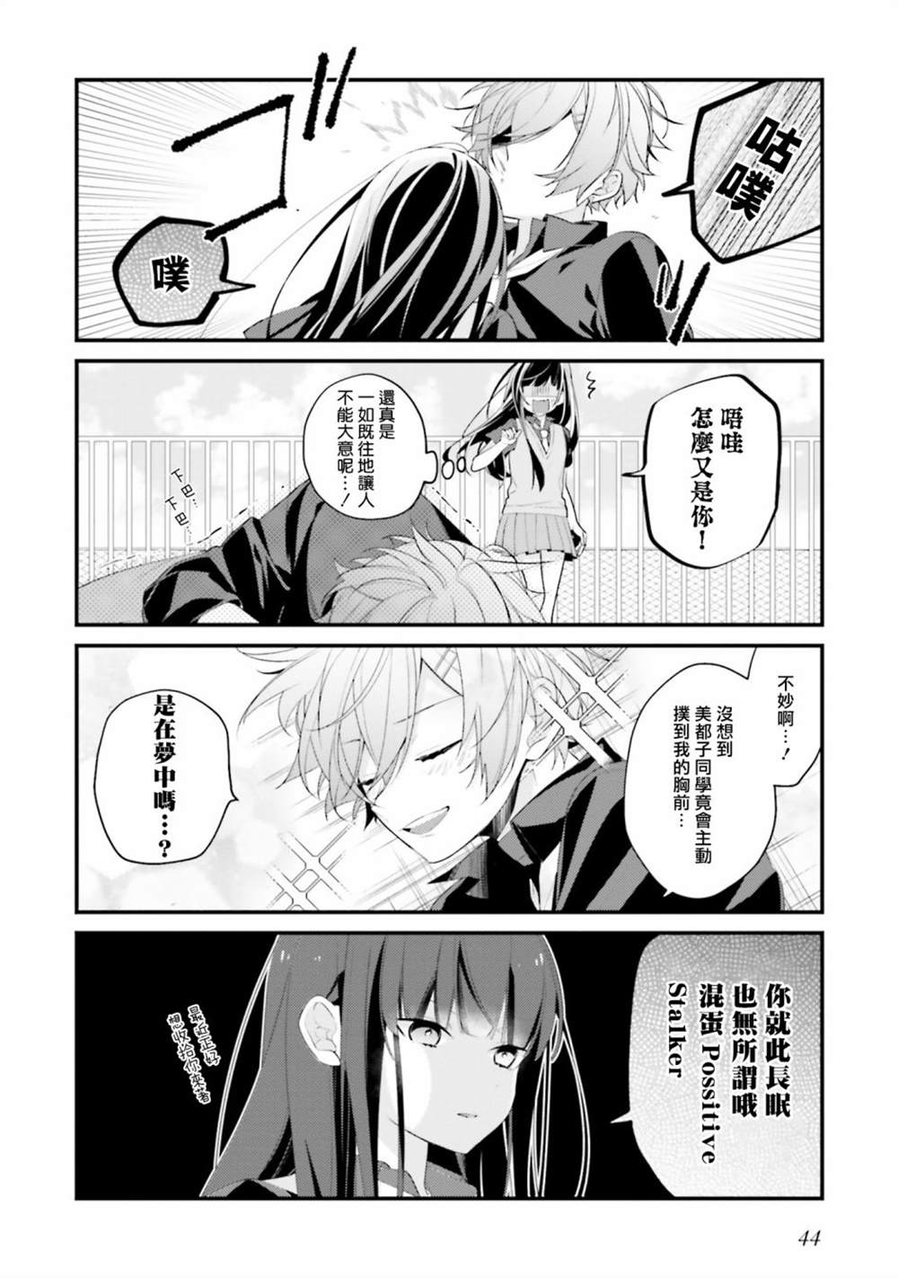 只有你我死都不会喜欢图片漫画,第12话4图