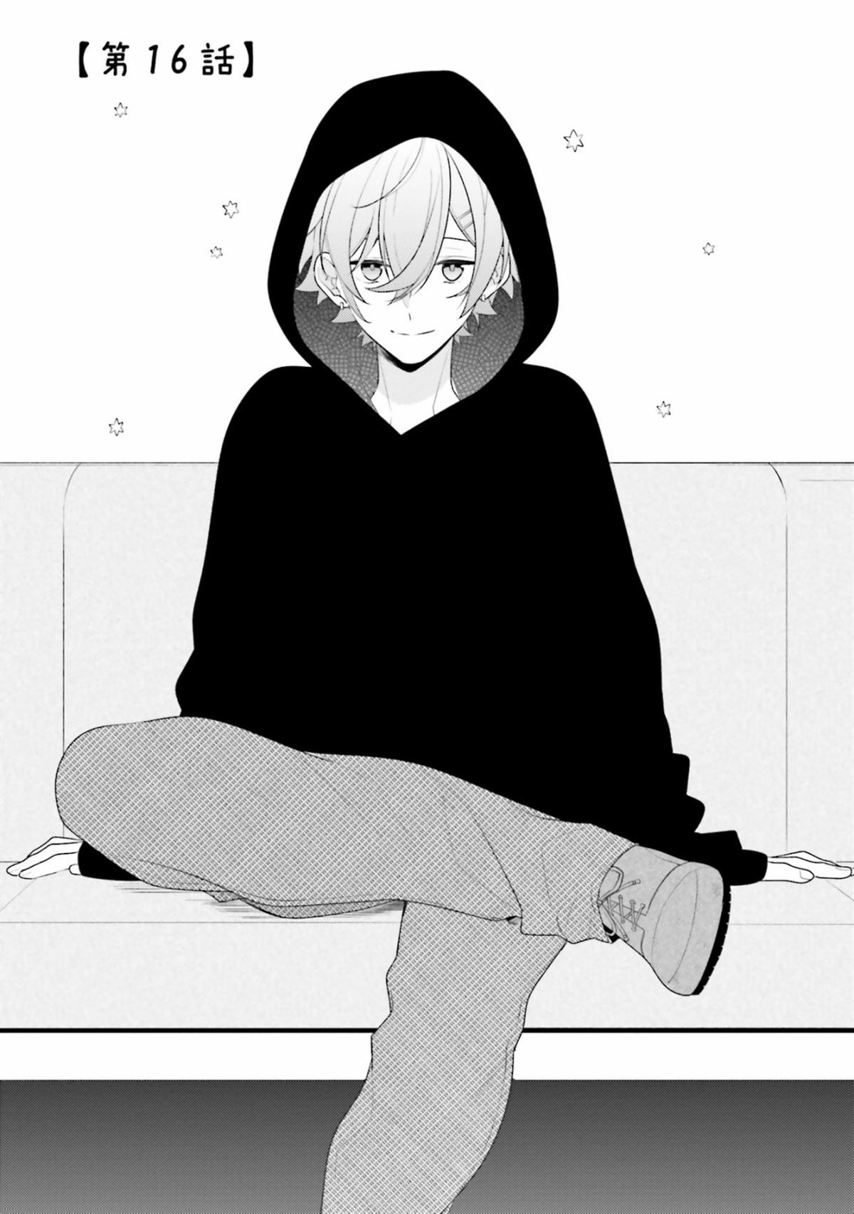 只有你死了我才会开心漫画,第16话1图