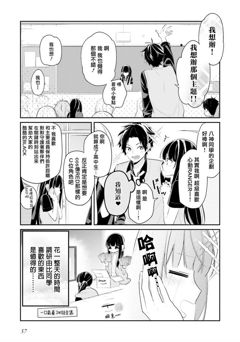 只有你我死都不会喜欢图片漫画,第13话3图