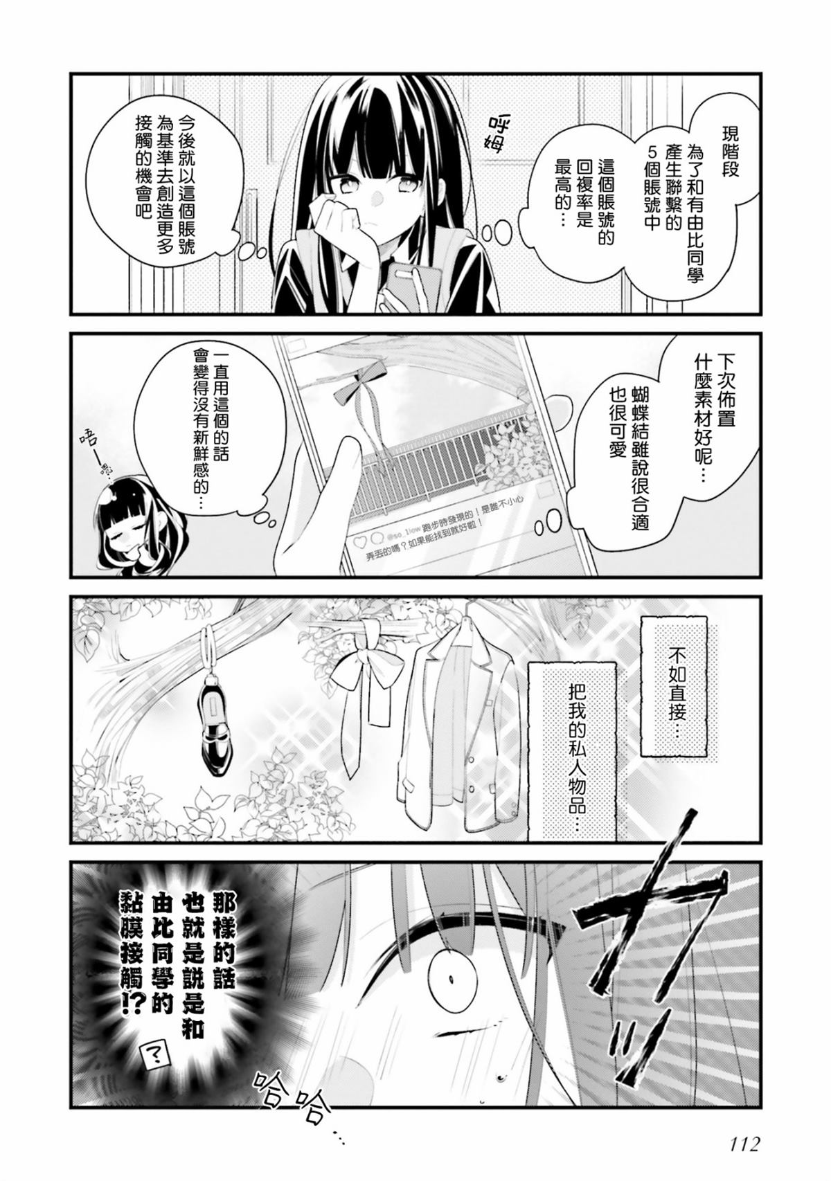 只有你死了我才会开心漫画,第16话4图