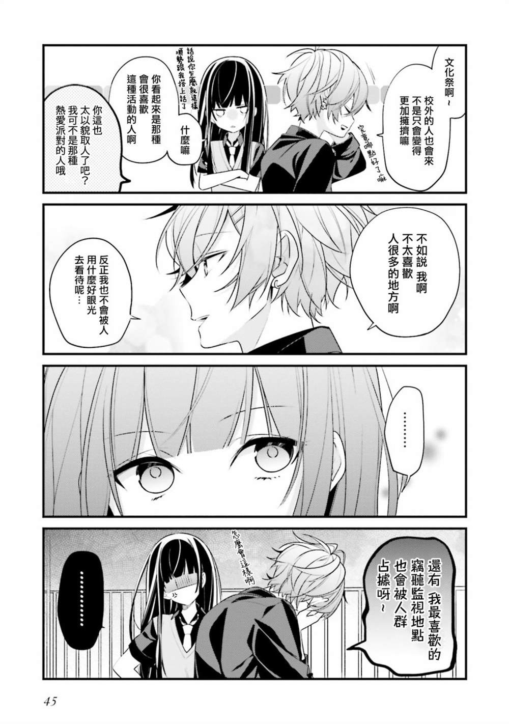 只有你我死都不会喜欢图片漫画,第12话5图