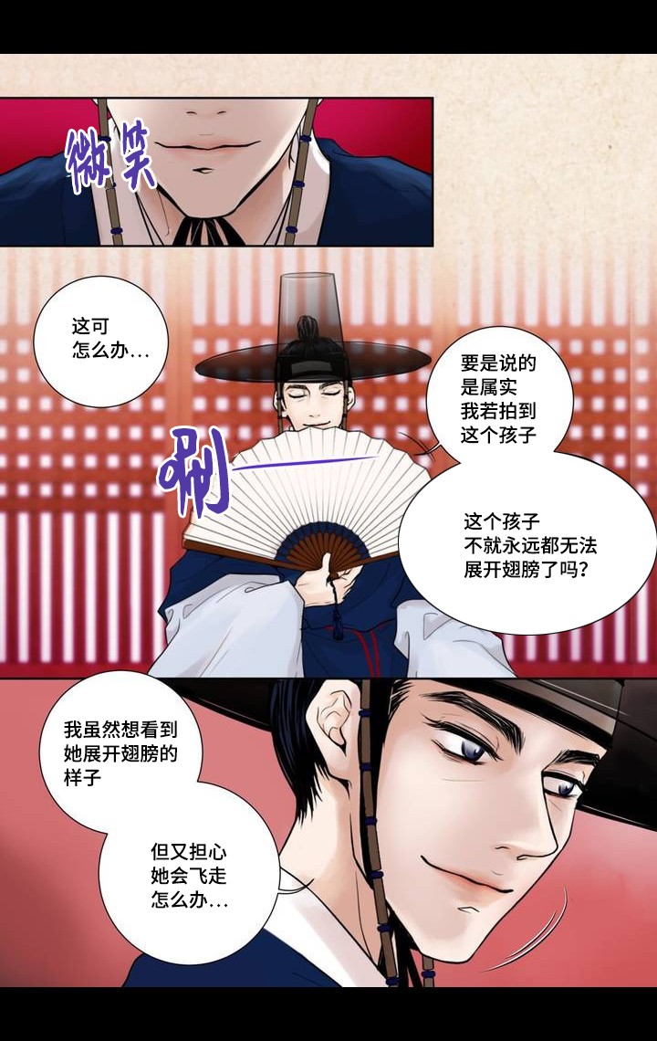 人形图标符号漫画,第2话4图