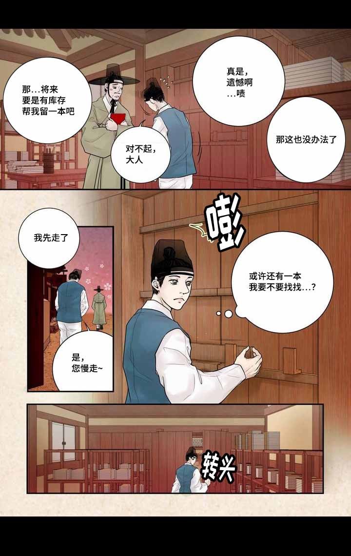 人形图标符号漫画,第5话3图