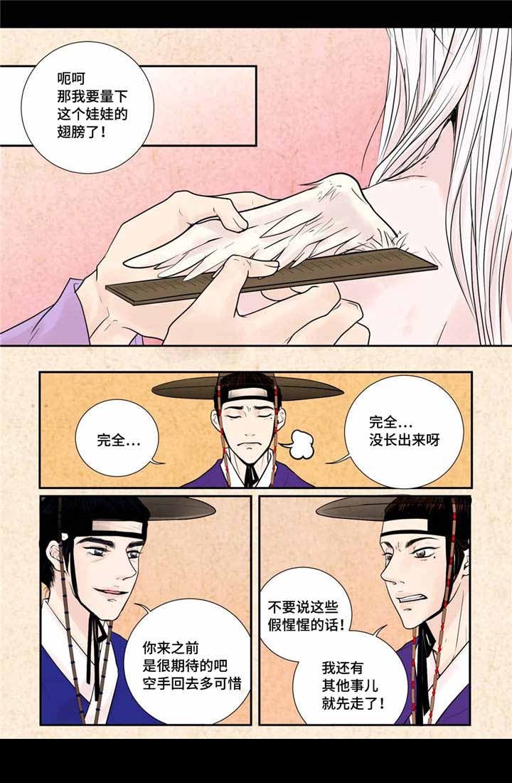 人形图标符号漫画,第28话3图