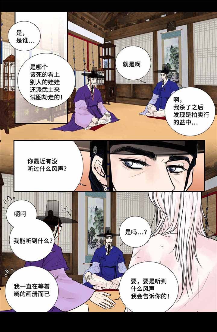 人形图标符号漫画,第28话2图