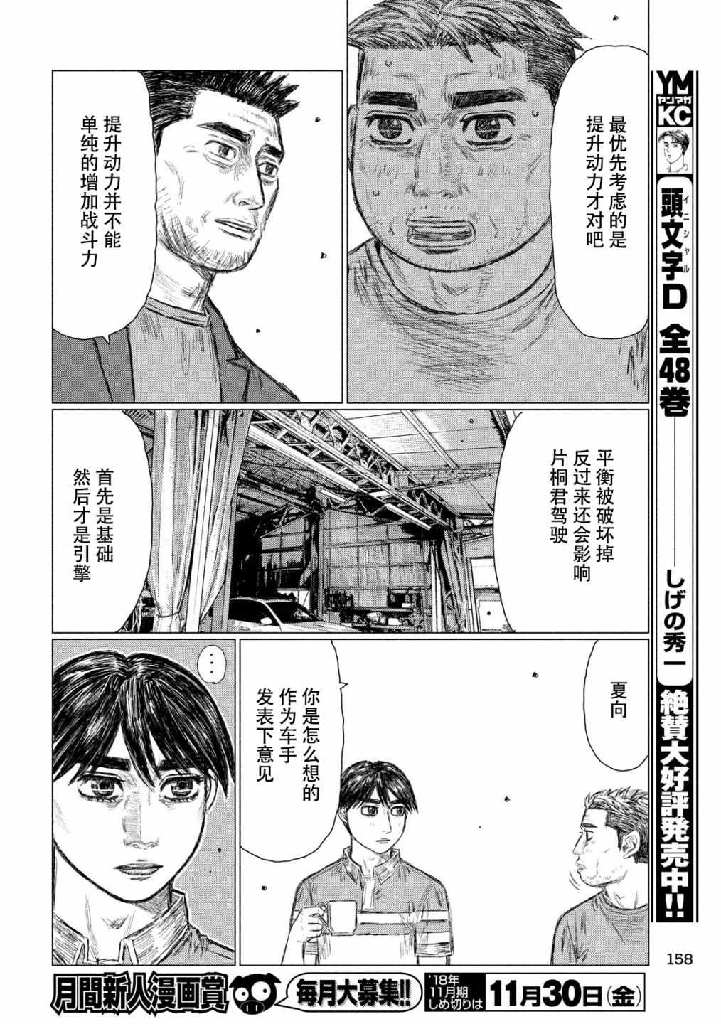 MF Ghost漫画,第46话4图