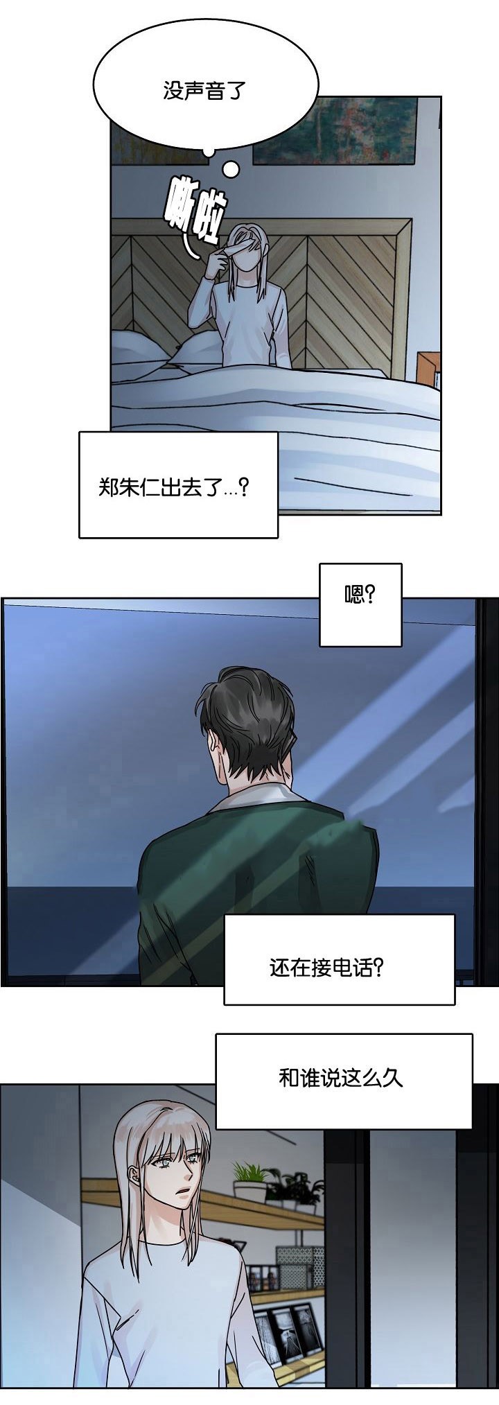 向往遇见英文缩写漫画,第22话5图