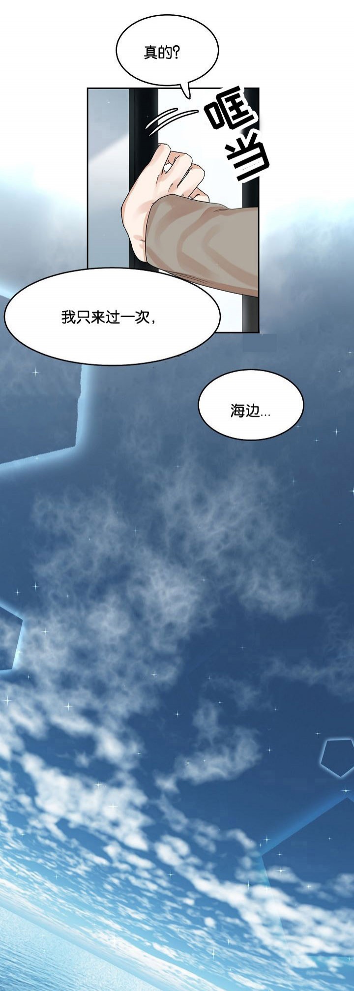 向往的生活4季免费观看完整版漫画,第18话3图