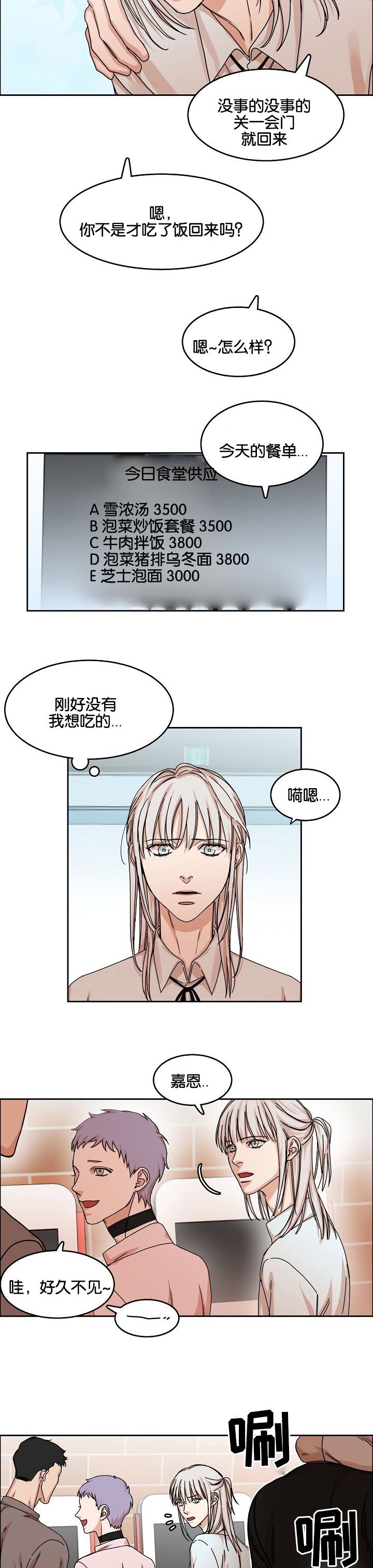 偶遇一个向往很久的地方文案漫画,第32话2图