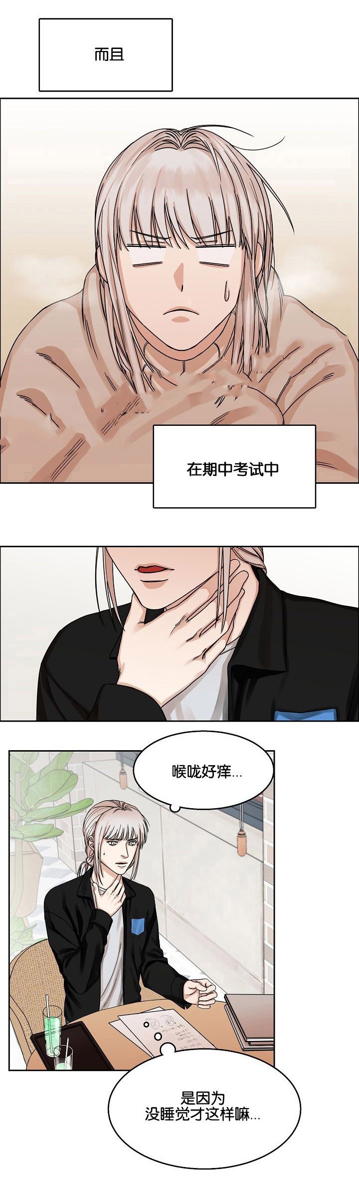 向往邂逅漫画,第17话2图