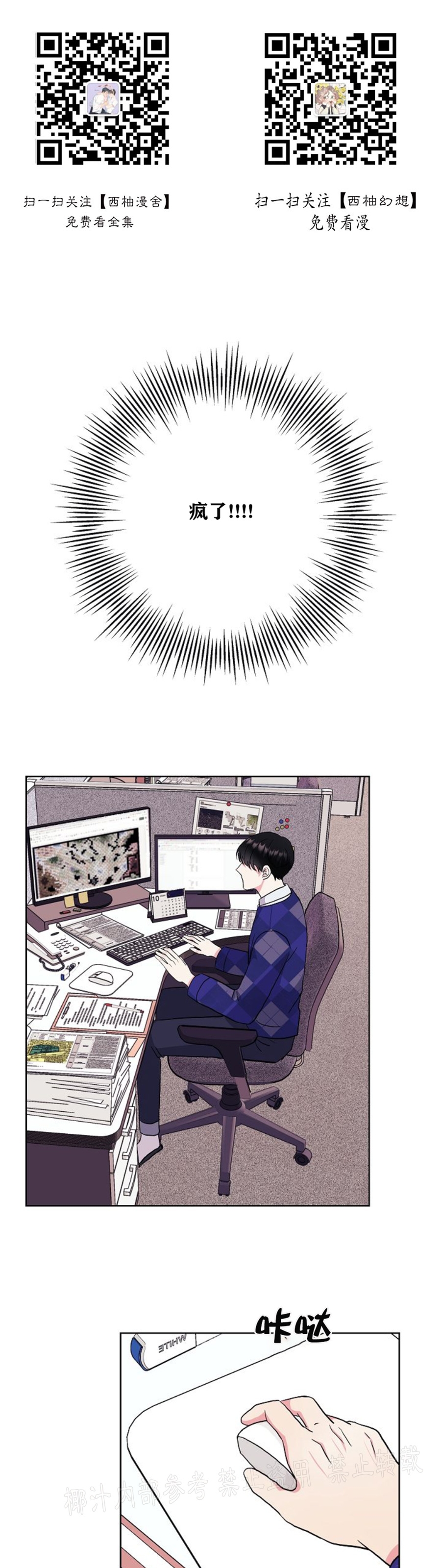 你是我的孩子漫画,第03话1图