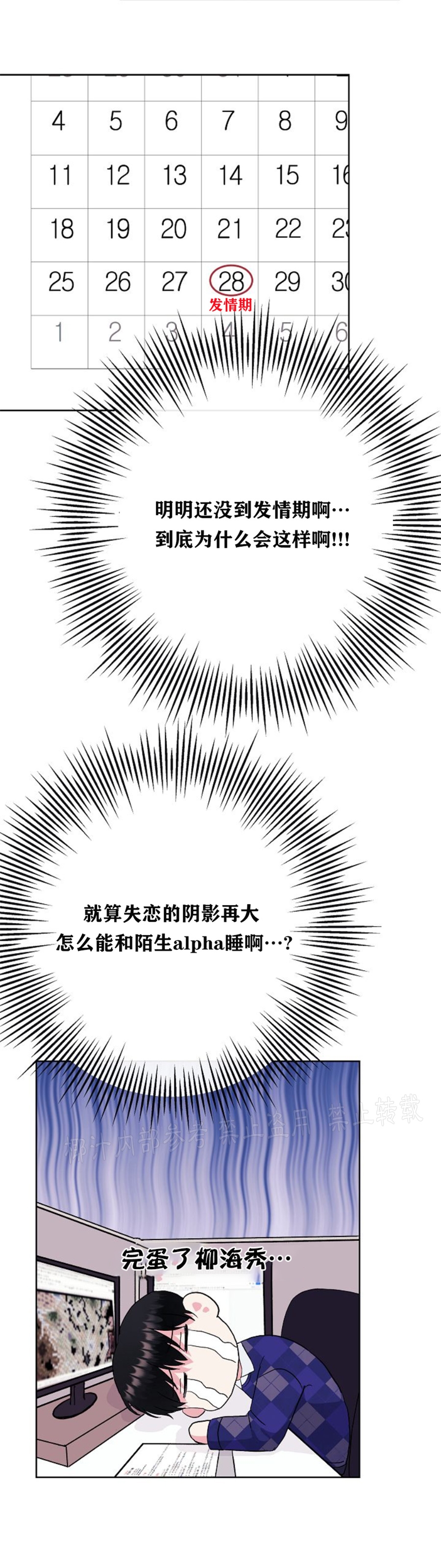 你是我的孩子漫画,第03话3图