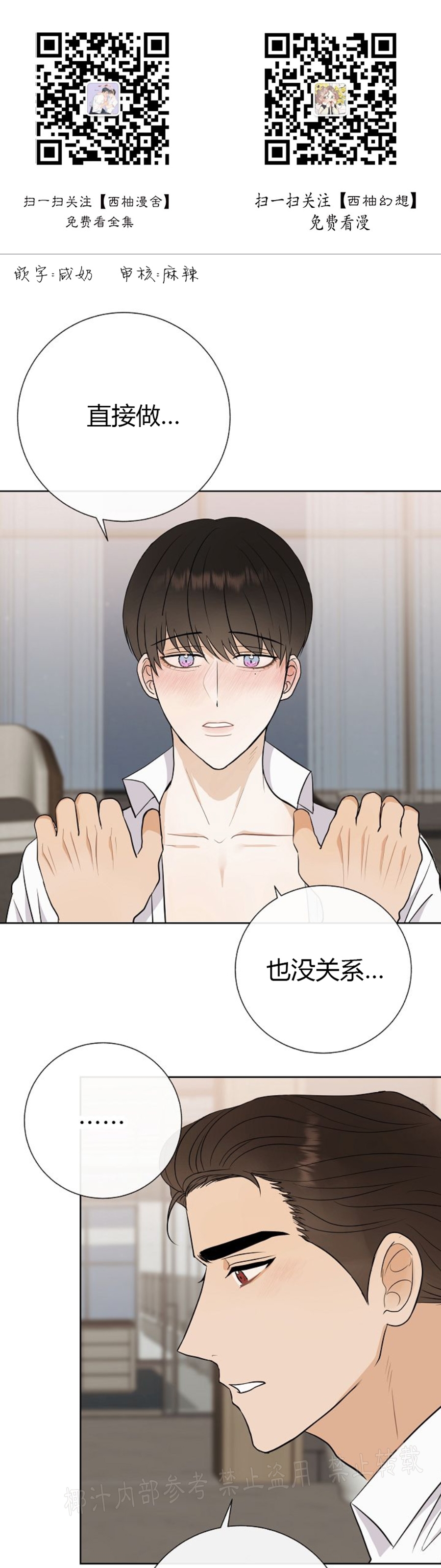 你是我的孩子漫画,第11话1图