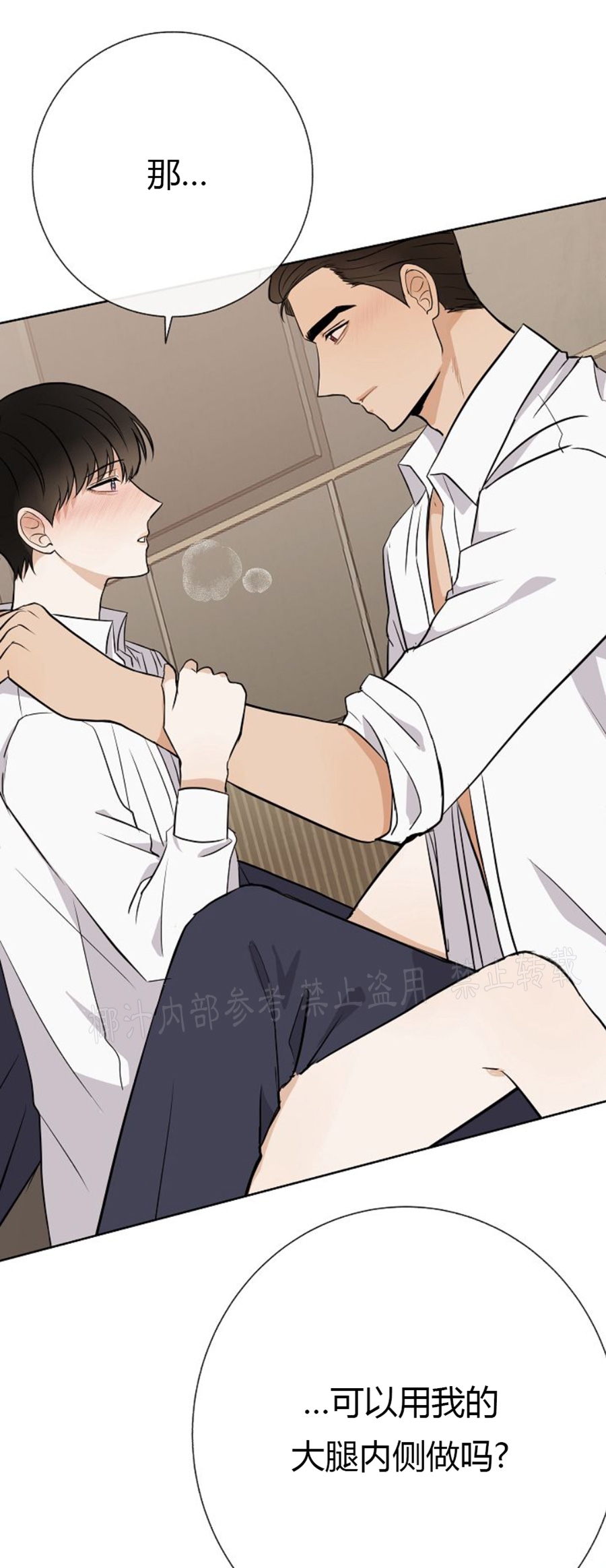 你是我的孩子漫画,第11话5图