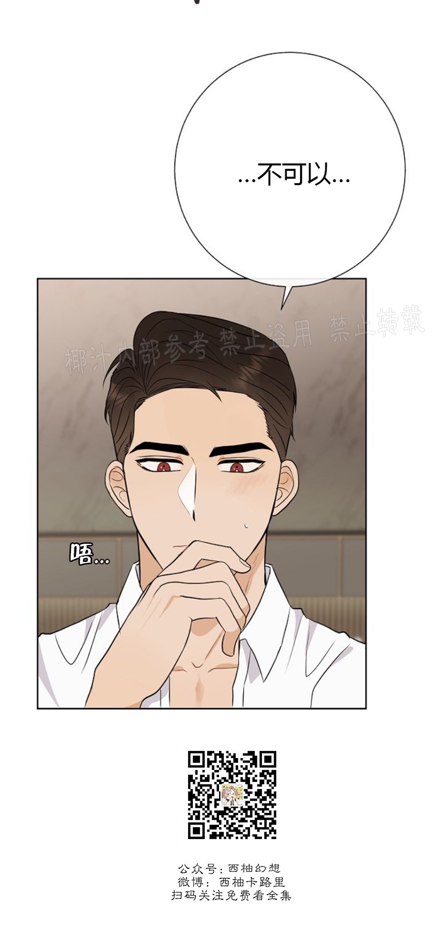你是我的孩子漫画,第11话4图