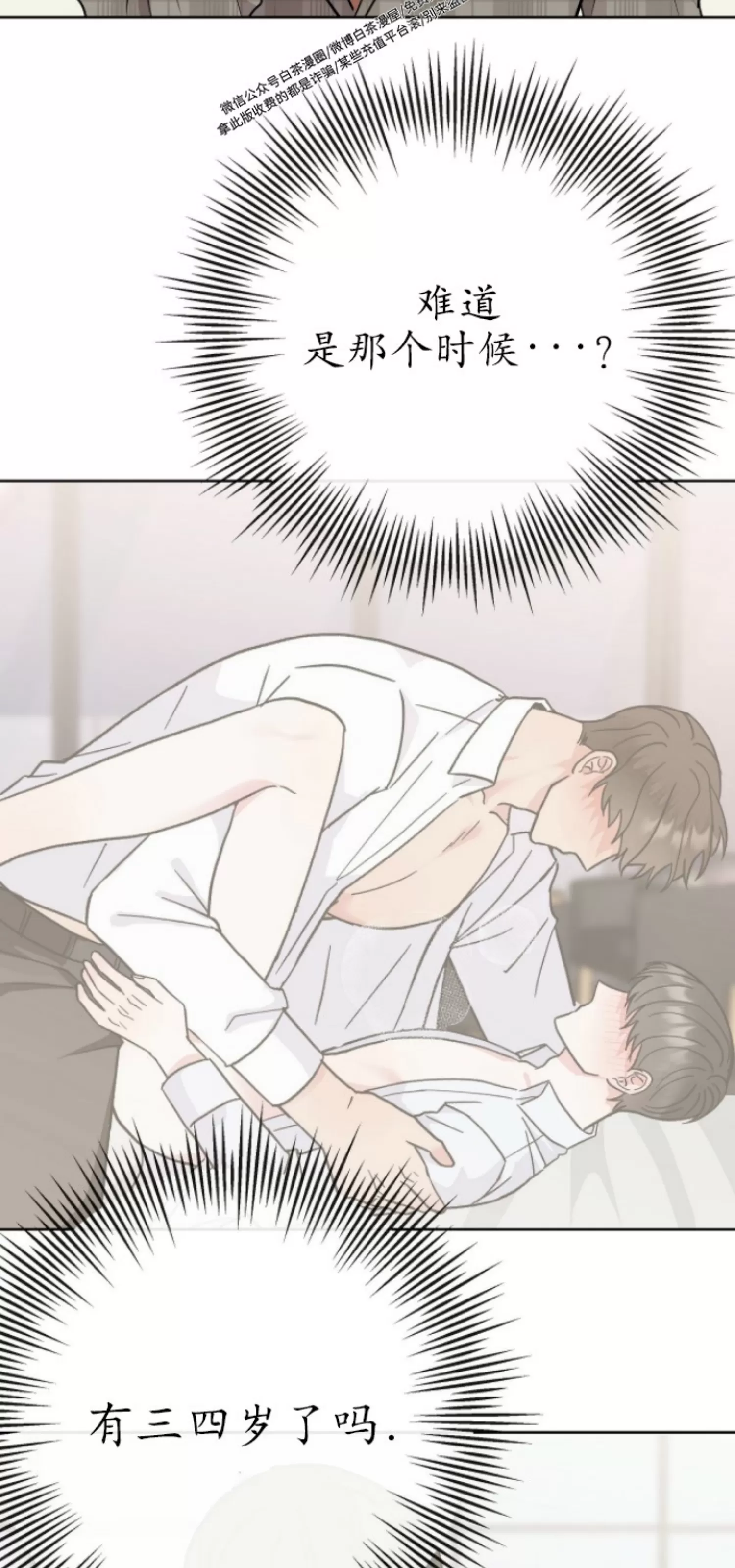 你是我的孩子漫画,第24话2图
