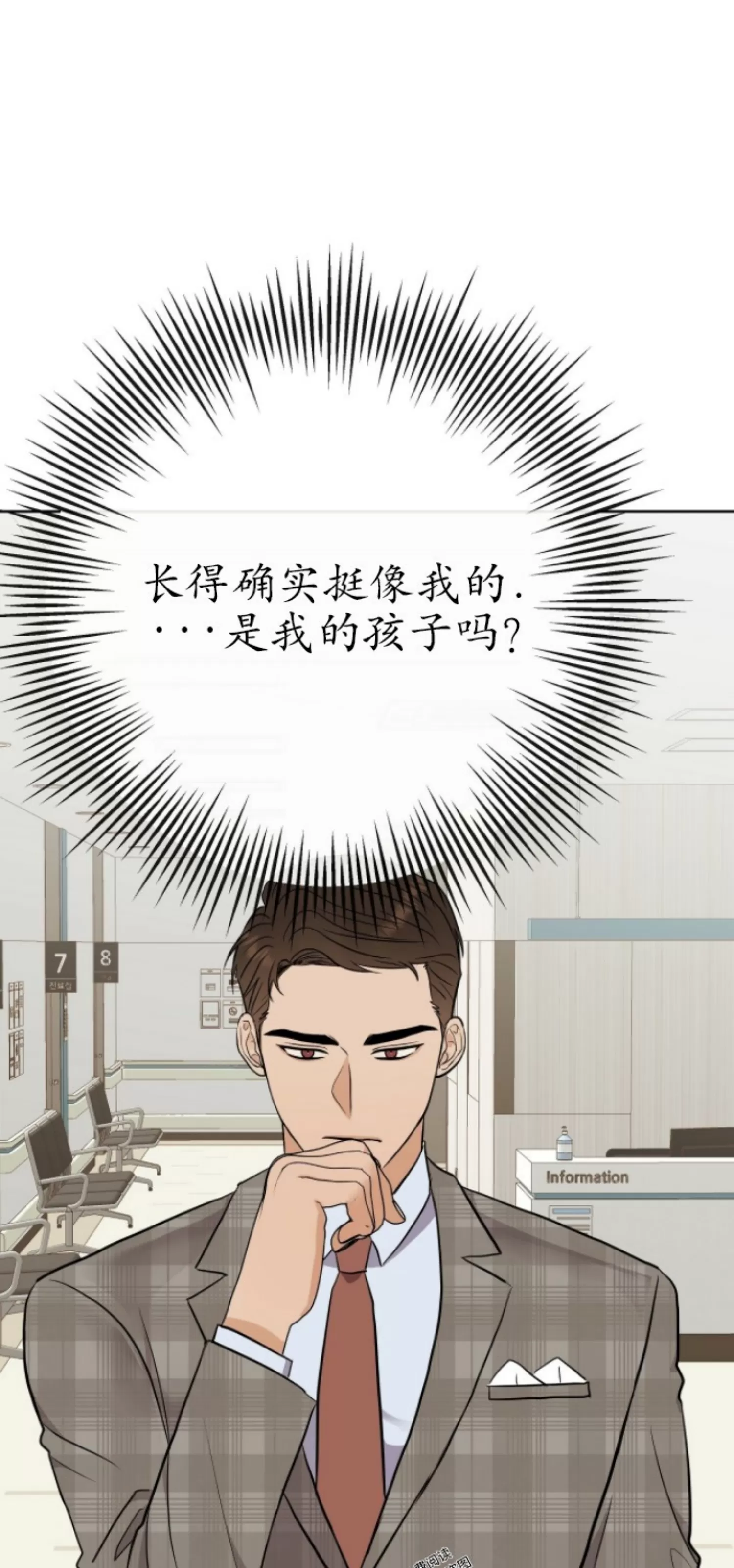 你是我的孩子漫画,第24话1图