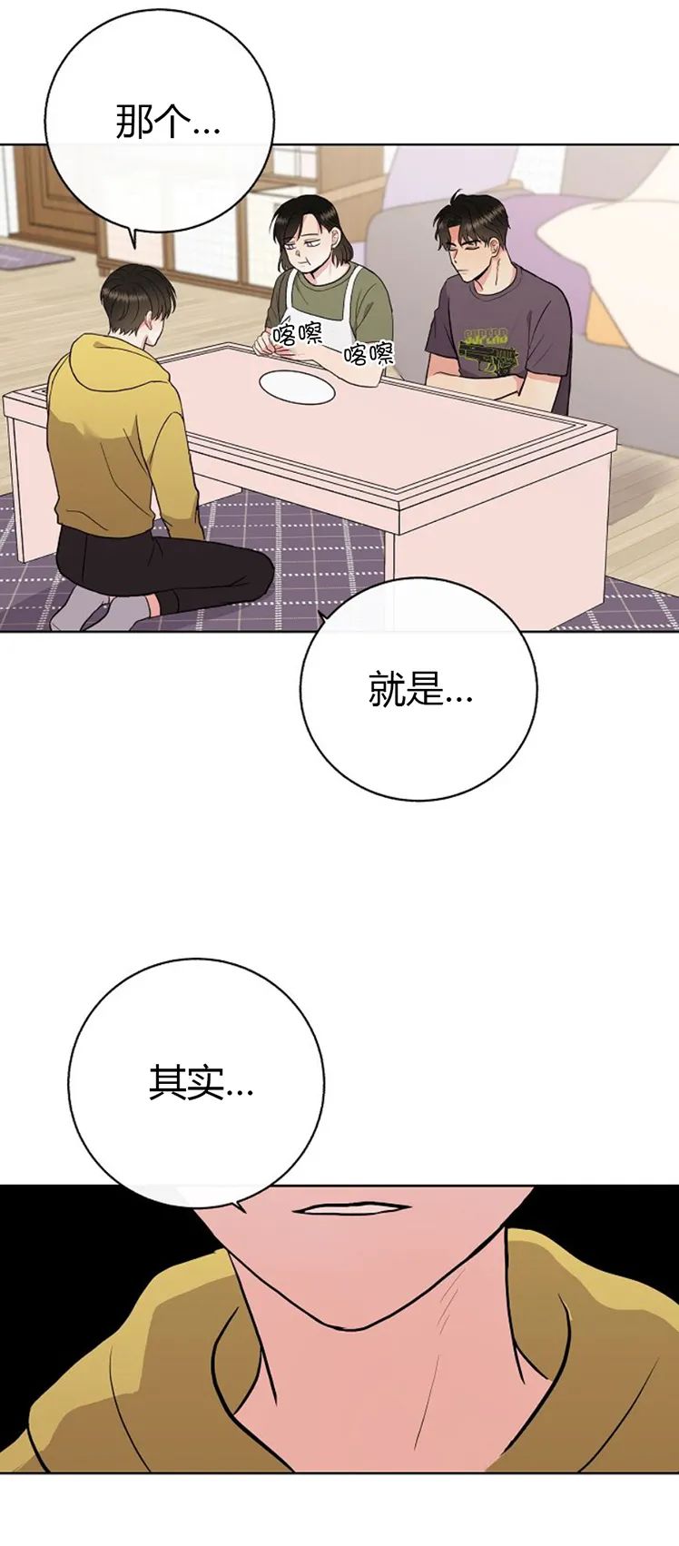 你是我的孩子漫画,第05话3图