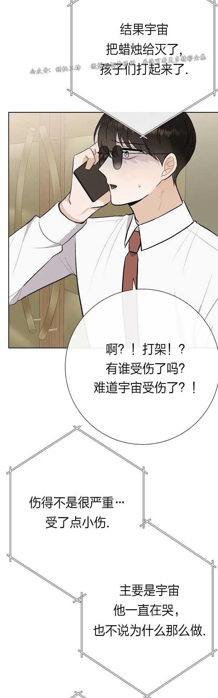 你是我的孩子漫画,第17话5图