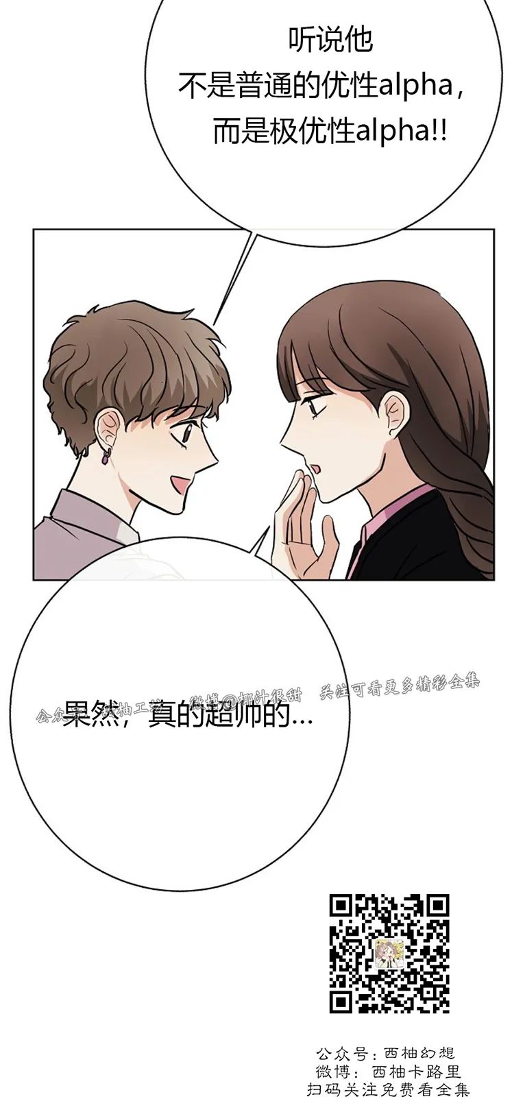 你是我的孩子漫画,第08话5图