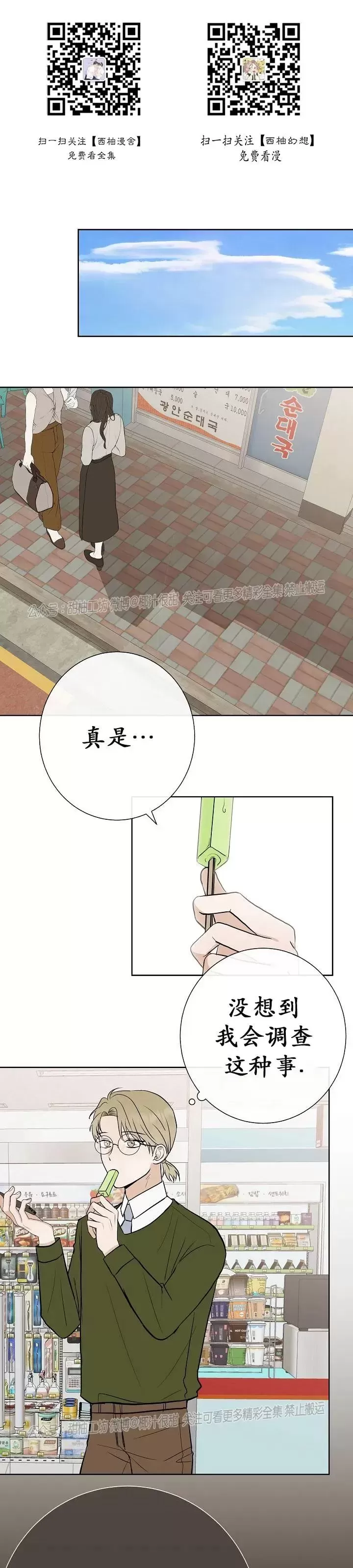 你是我的孩子漫画,第25话1图