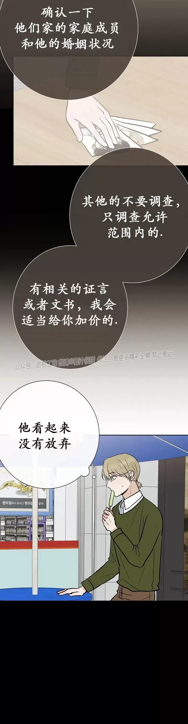 你是我的孩子漫画,第25话2图