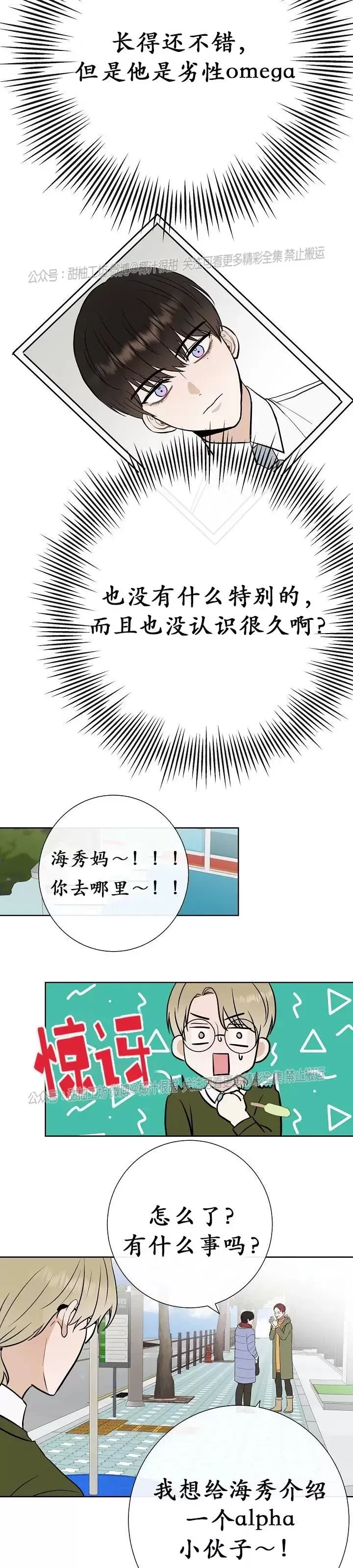 你是我的孩子漫画,第25话4图