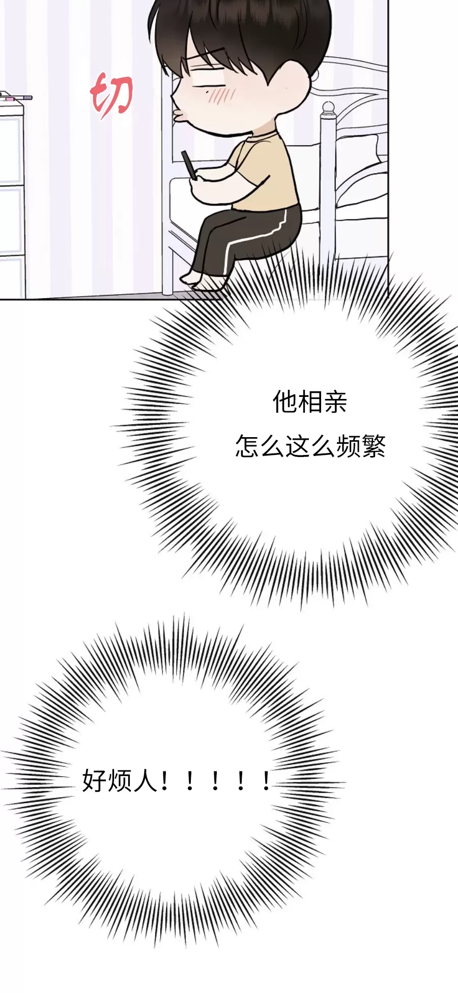 你是我的孩子漫画,第22话2图