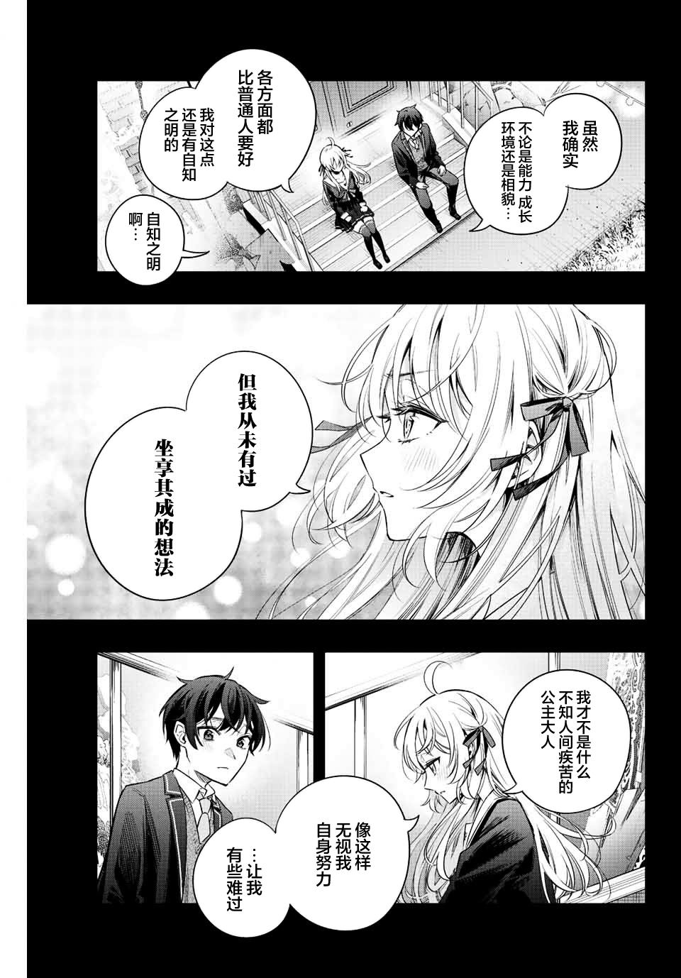 不时轻声用俄语遮羞的邻座艾莉同学漫画,第13话5图