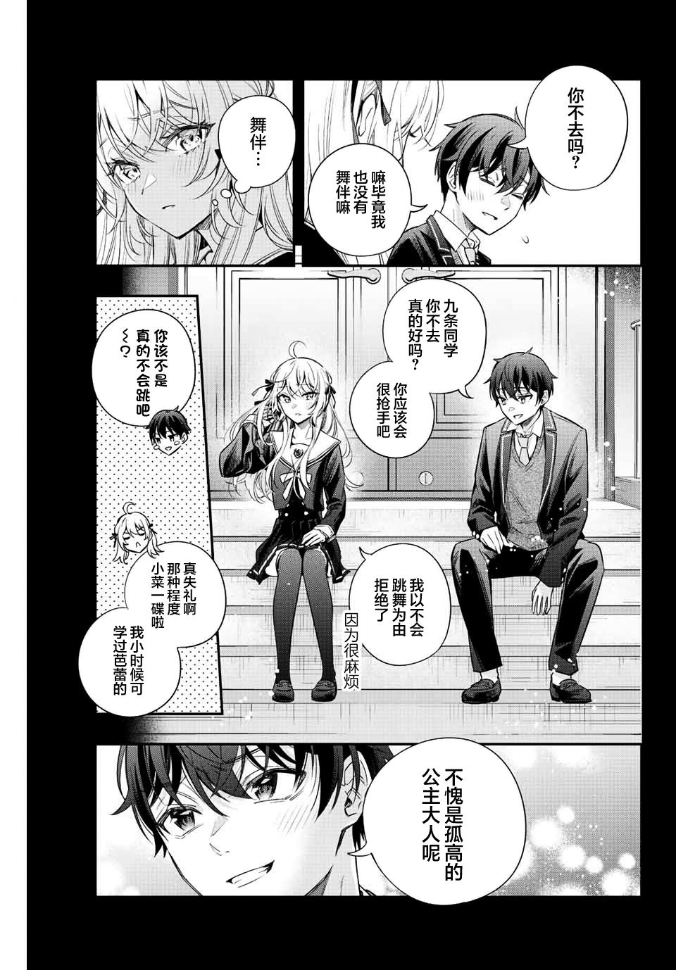 不时轻声用俄语遮羞的邻座艾莉同学漫画,第13话3图