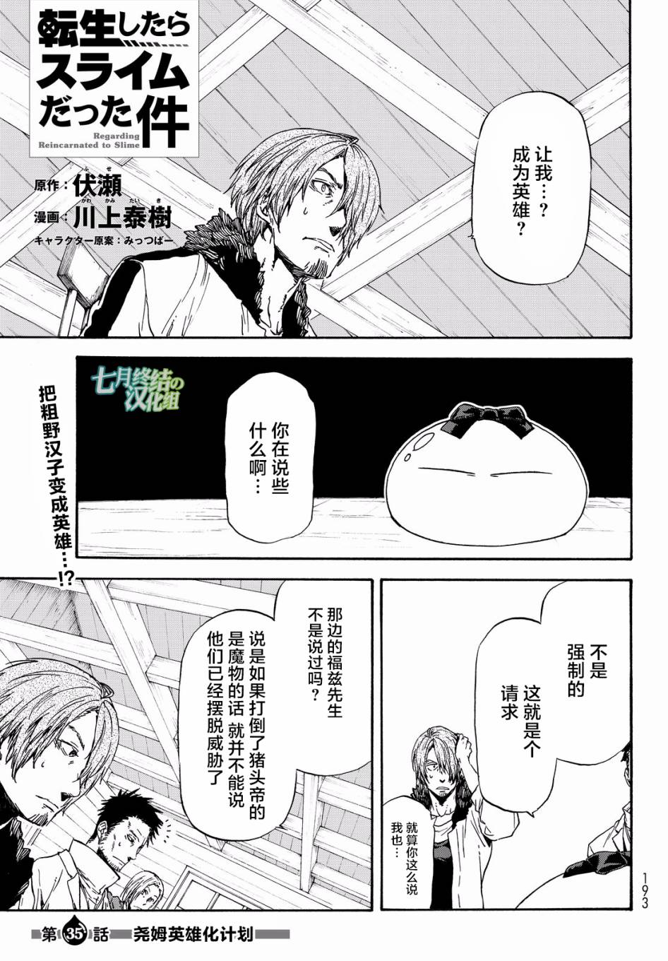 关于转生成史莱姆的那件事第19集漫画,第35话1图