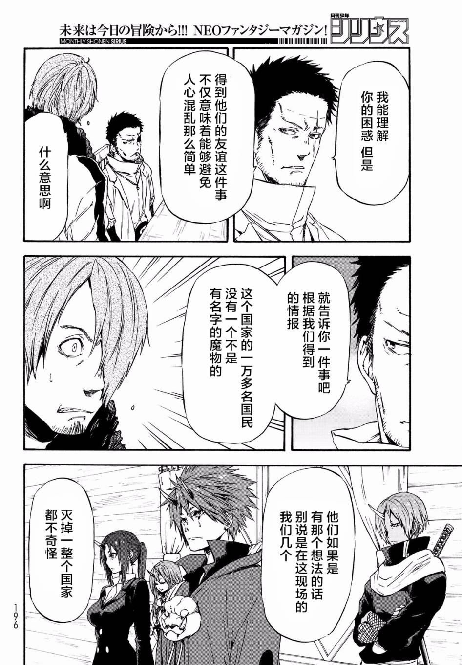 关于转生成史莱姆的那件事第19集漫画,第35话4图