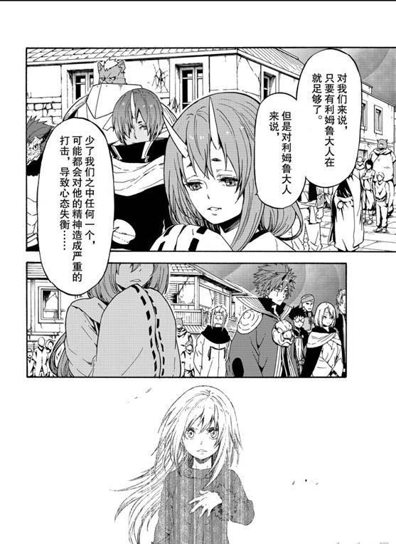 关于转生成史莱姆的那件事第19集漫画,第67话2图