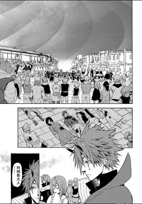 关于转生成史莱姆的那件事第19集漫画,第67话1图
