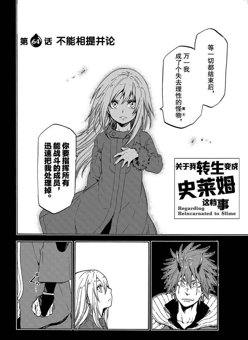 关于转生成史莱姆的那件事第19集漫画,第64话4图