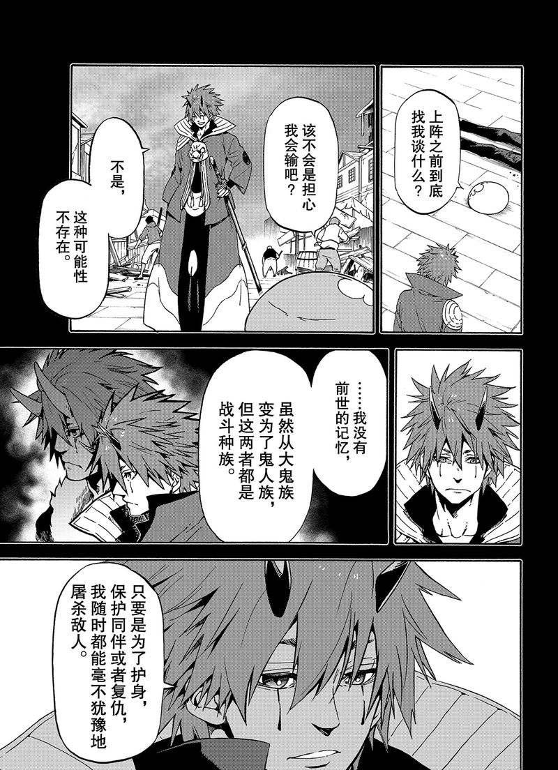 关于转生成史莱姆的那件事第19集漫画,第64话1图