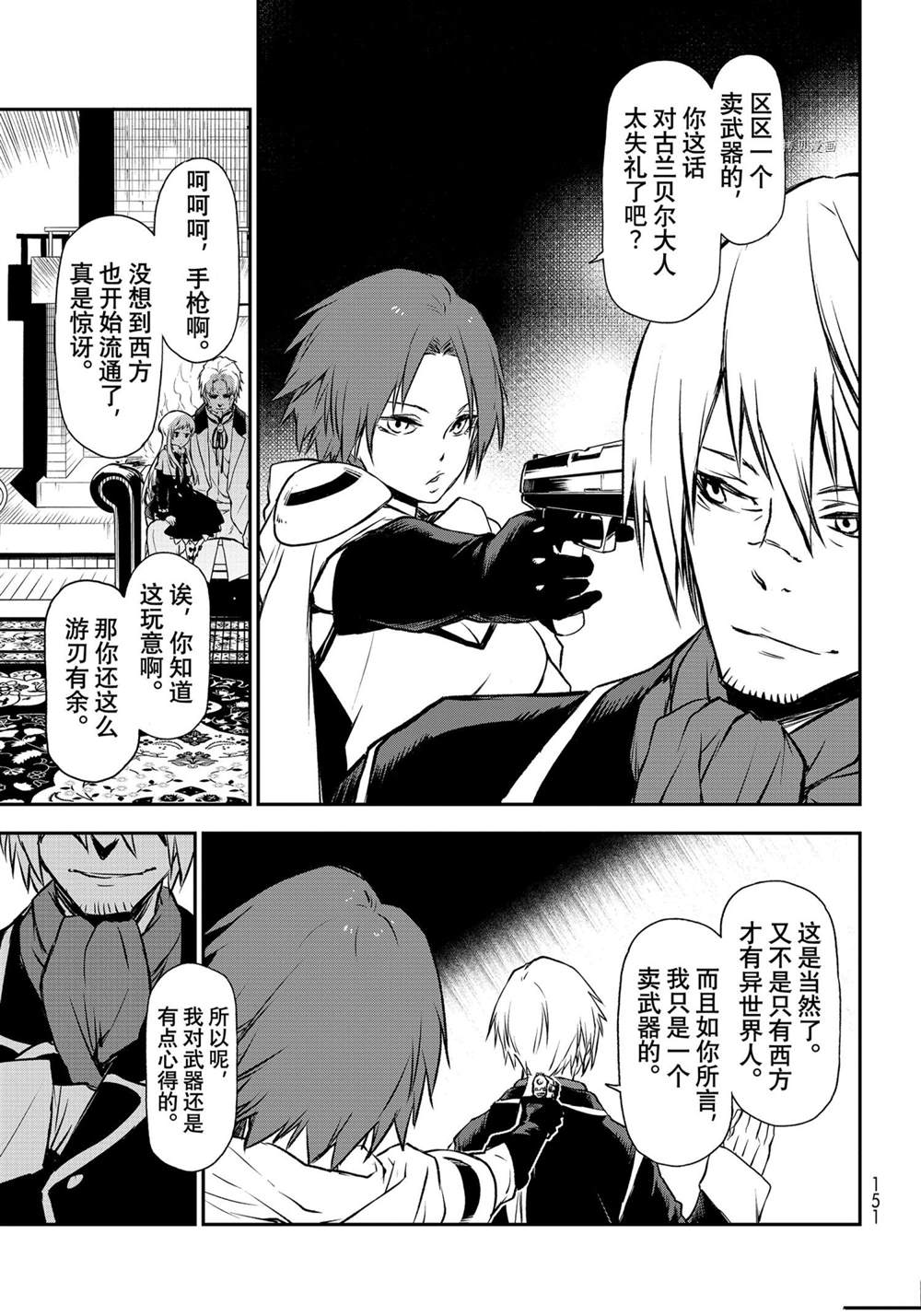关于我转生后成为史莱姆的那件事漫画,第92话试看版5图