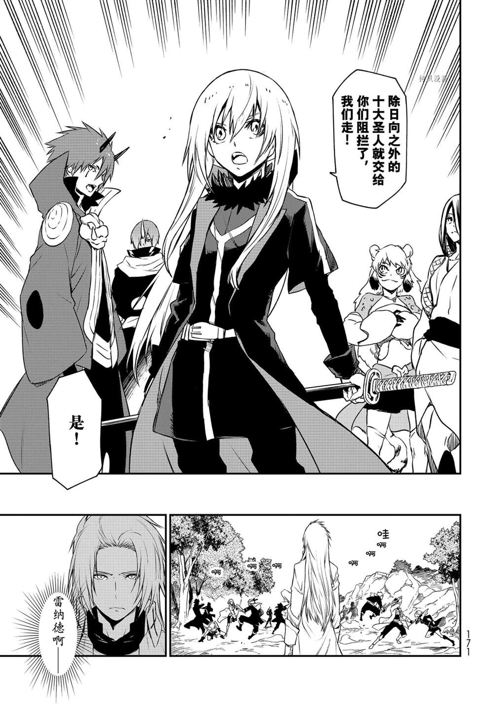 关于我转生后成为史莱姆的那件事漫画,第92话试看版5图