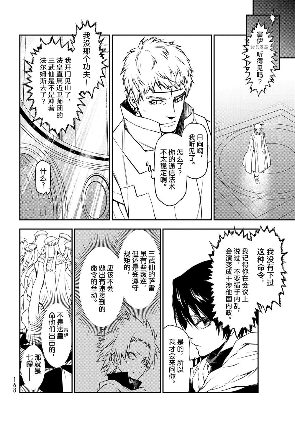 关于我转生后成为史莱姆的那件事漫画,第92话试看版2图