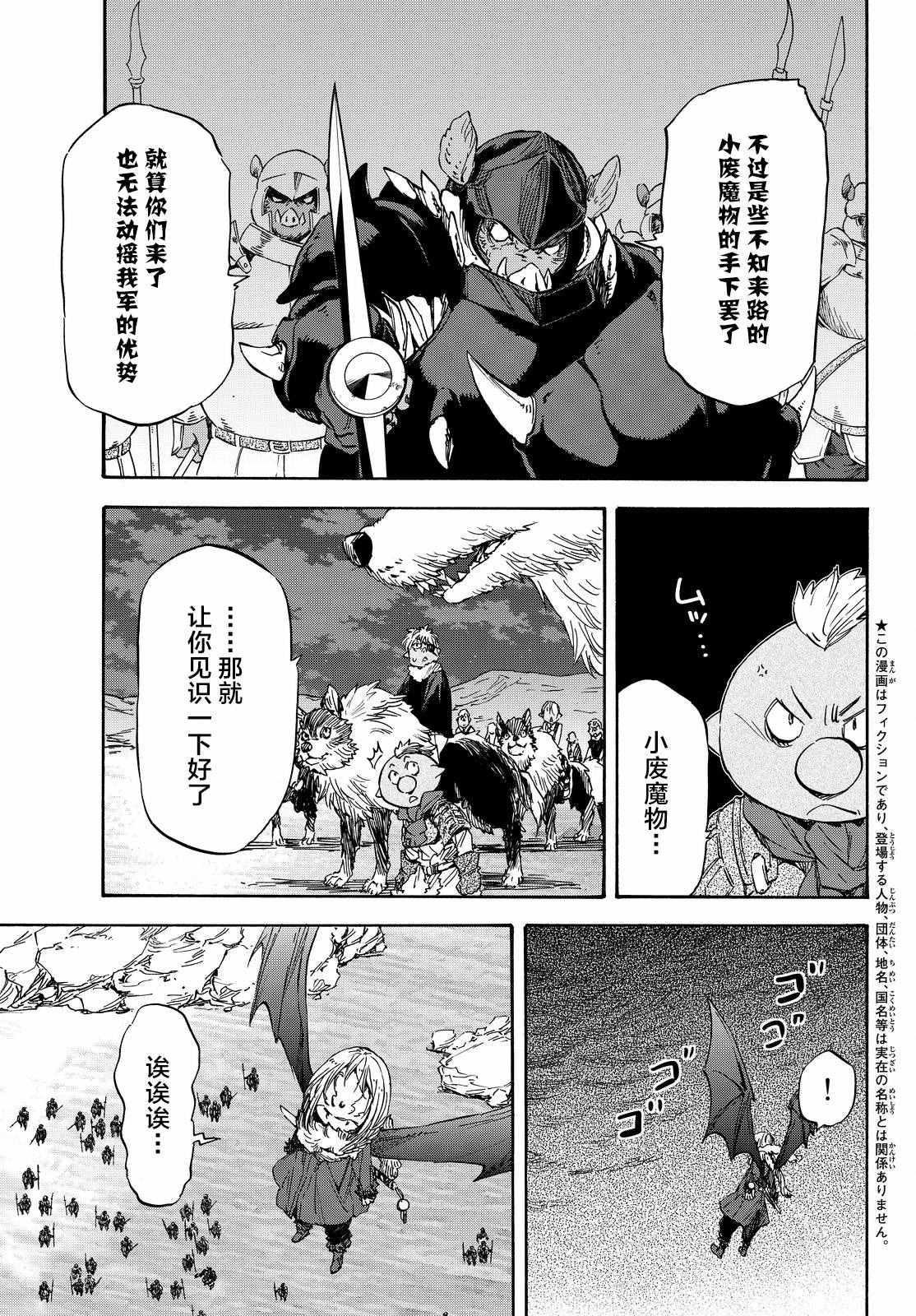关于转生成史莱姆的那件事第19集漫画,第22话3图