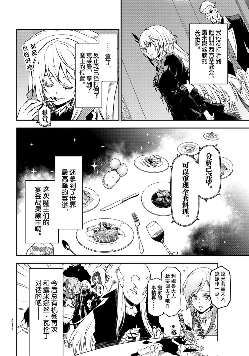 关于我转生变成史莱姆这档事解说漫画,第87话试看版4图