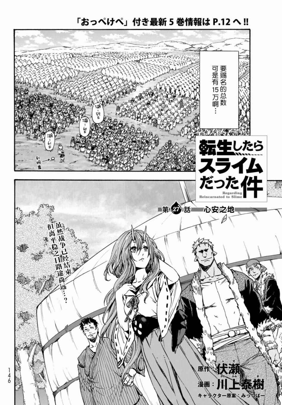 关于我转生后成为史莱姆的那件事第二季漫画,第27话2图