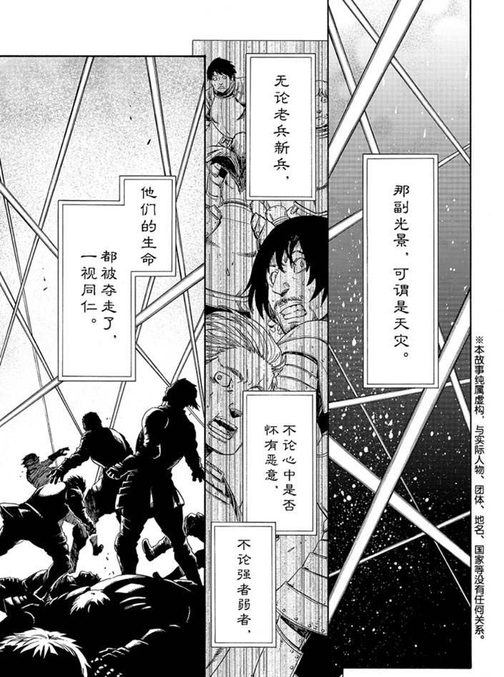 关于转生成史莱姆的那件事第19集漫画,第66话1图