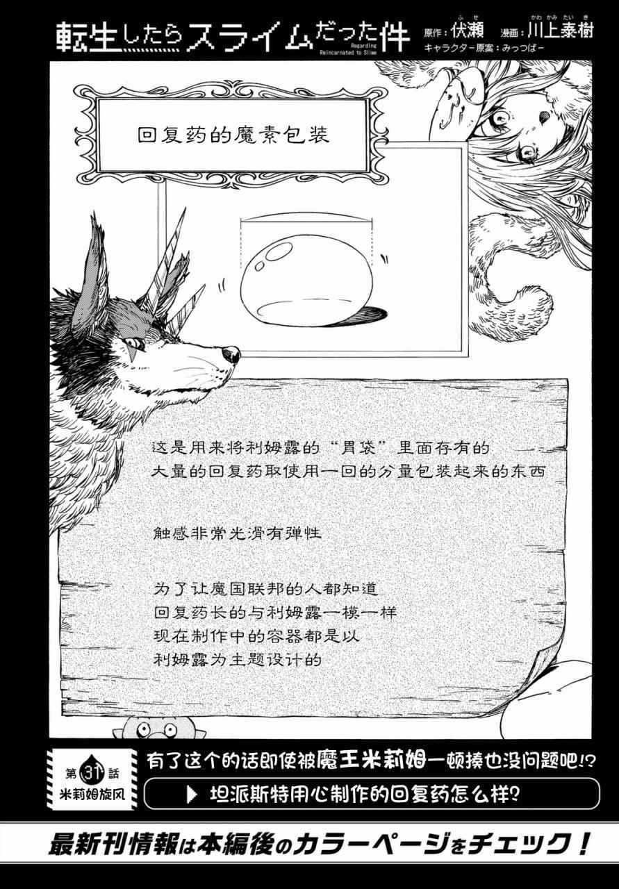 关于转生成史莱姆的那件事第19集漫画,第31话2图
