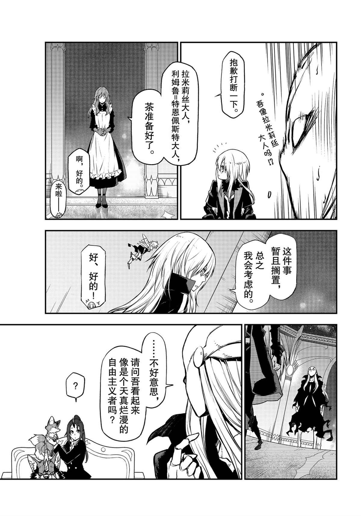 关于我转生成为史莱姆这档事33漫画,第86话试看版3图