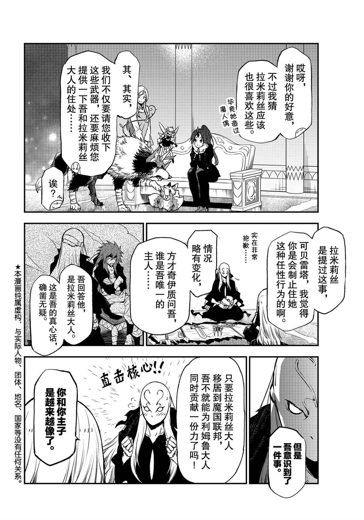 关于我转生成为史莱姆这档事33漫画,第86话试看版2图